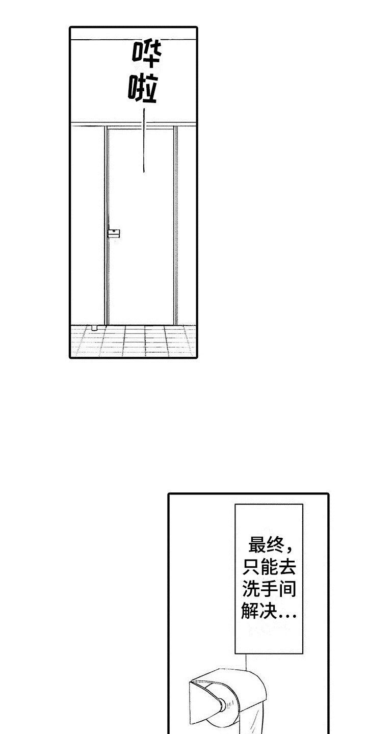 是说不出的爱漫画,第3章：偷窥癖2图