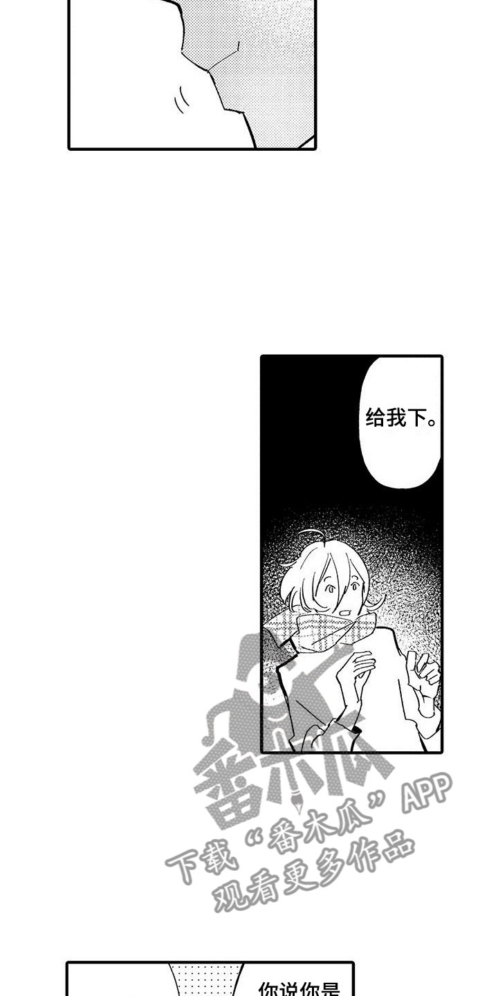 是说不出的爱漫画,第12章：拒绝4图