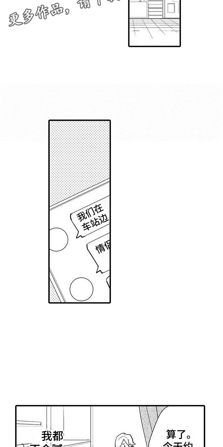 是说不出的爱漫画,第25章：突然的进攻2图