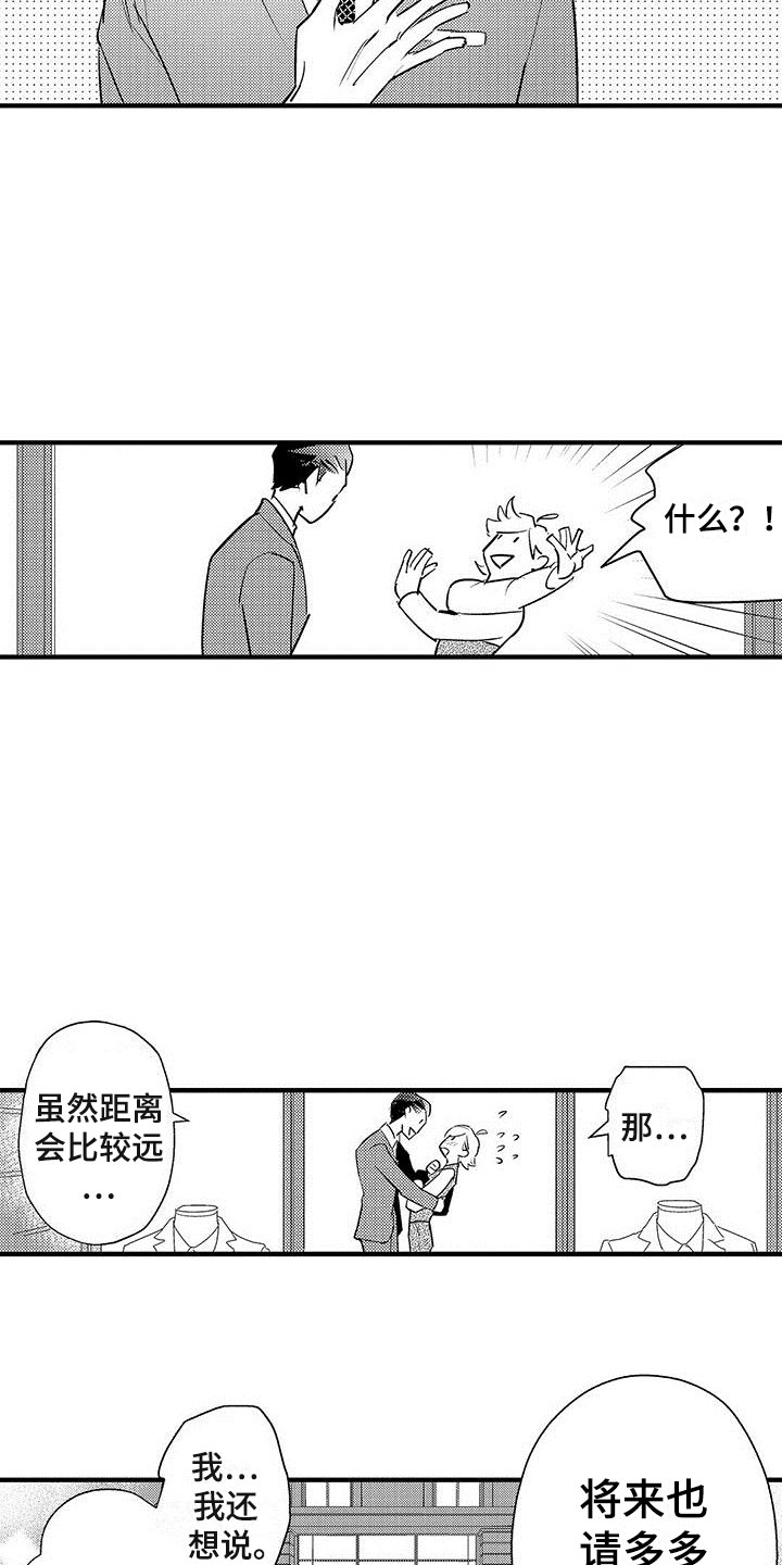 是说不出的爱漫画,第28章：请多关照（完结）5图