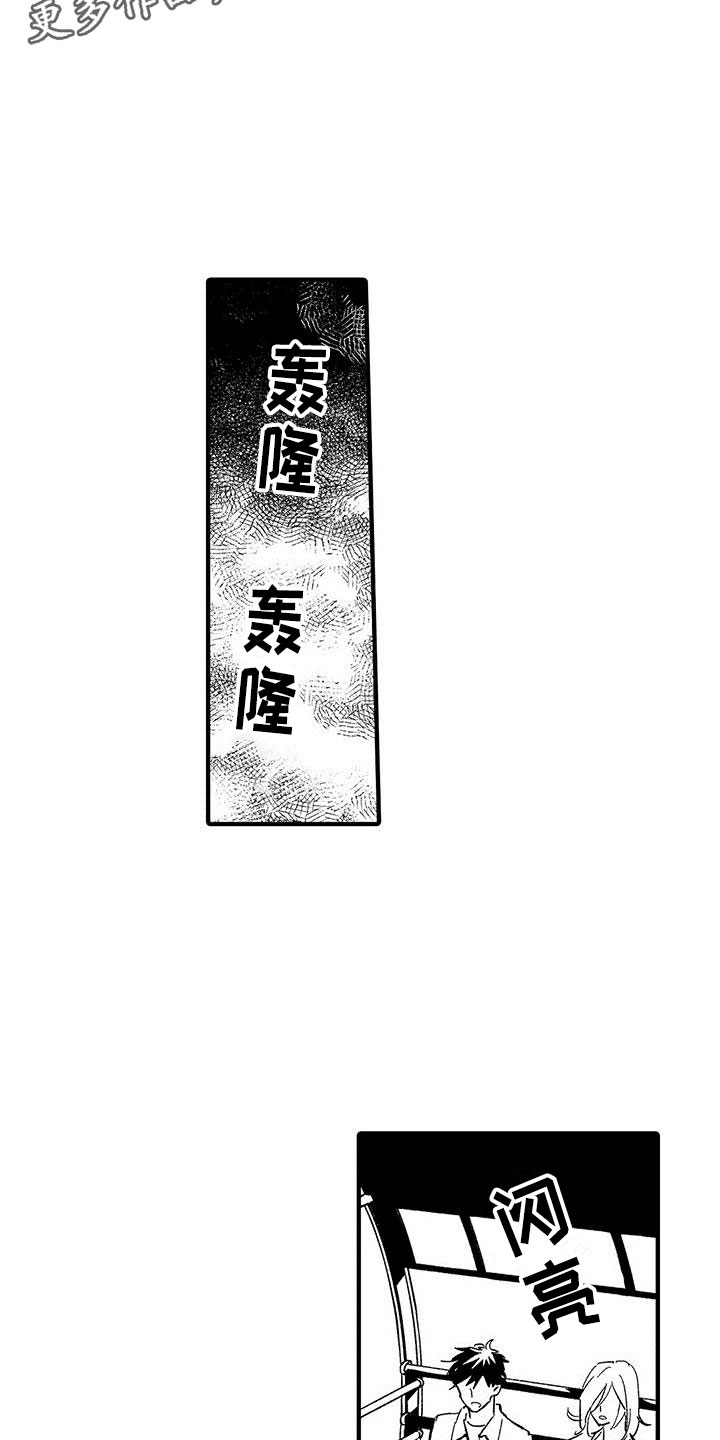 是说不出的爱漫画,第21章：天赐良机2图