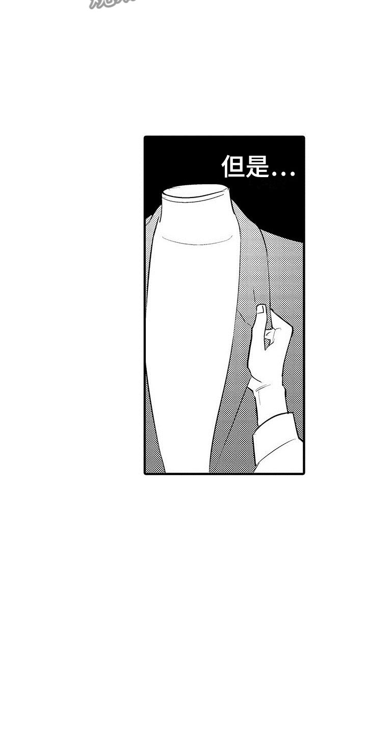 是说不出的爱漫画,第27章：闯祸了1图