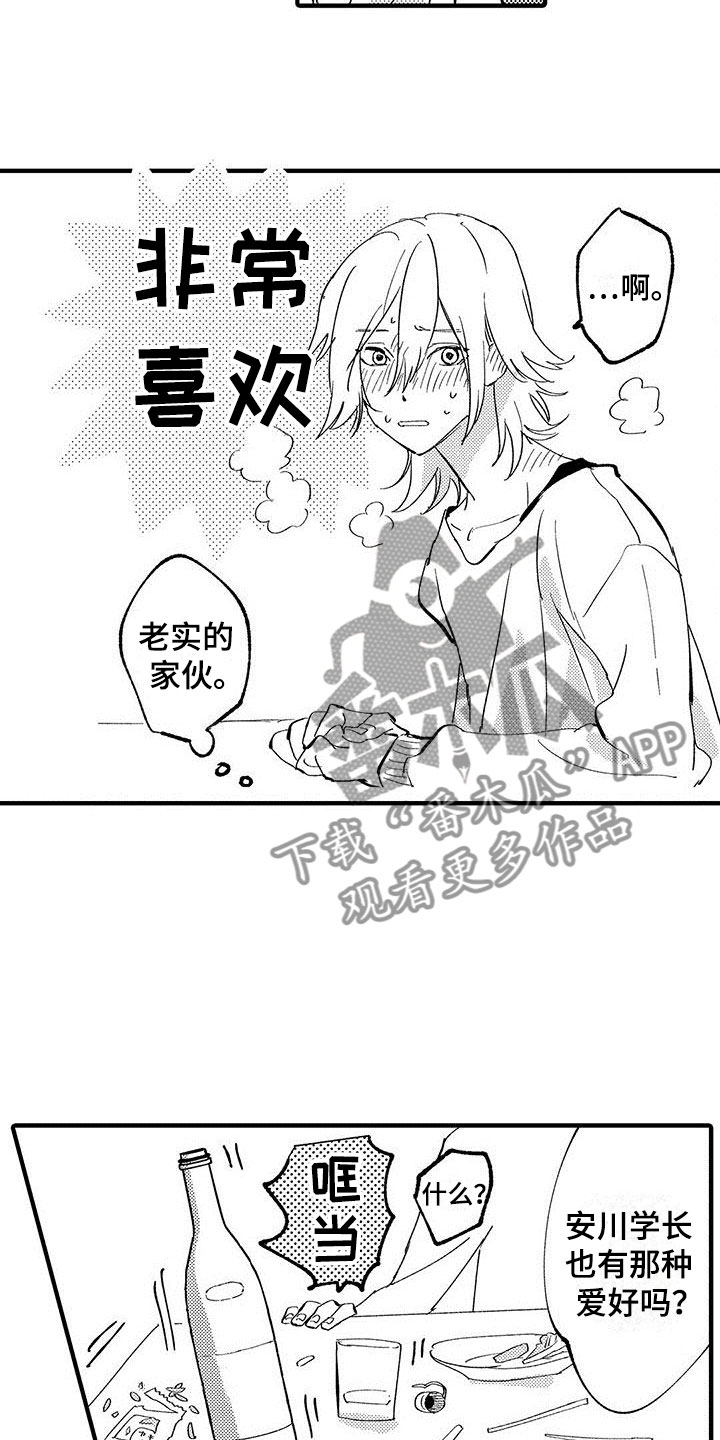 是说不出的爱漫画,第10章：爱好1图