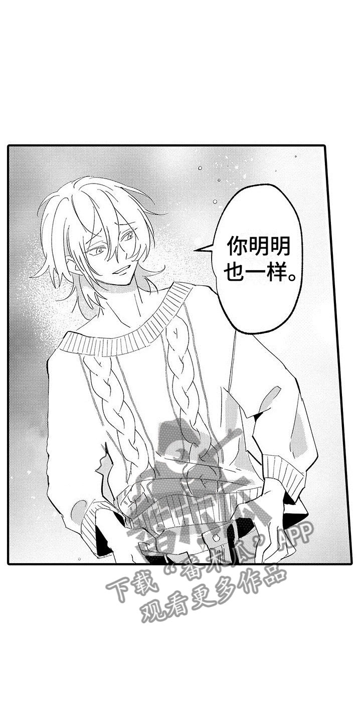 是说不出的爱漫画,第8章：我们都一样3图