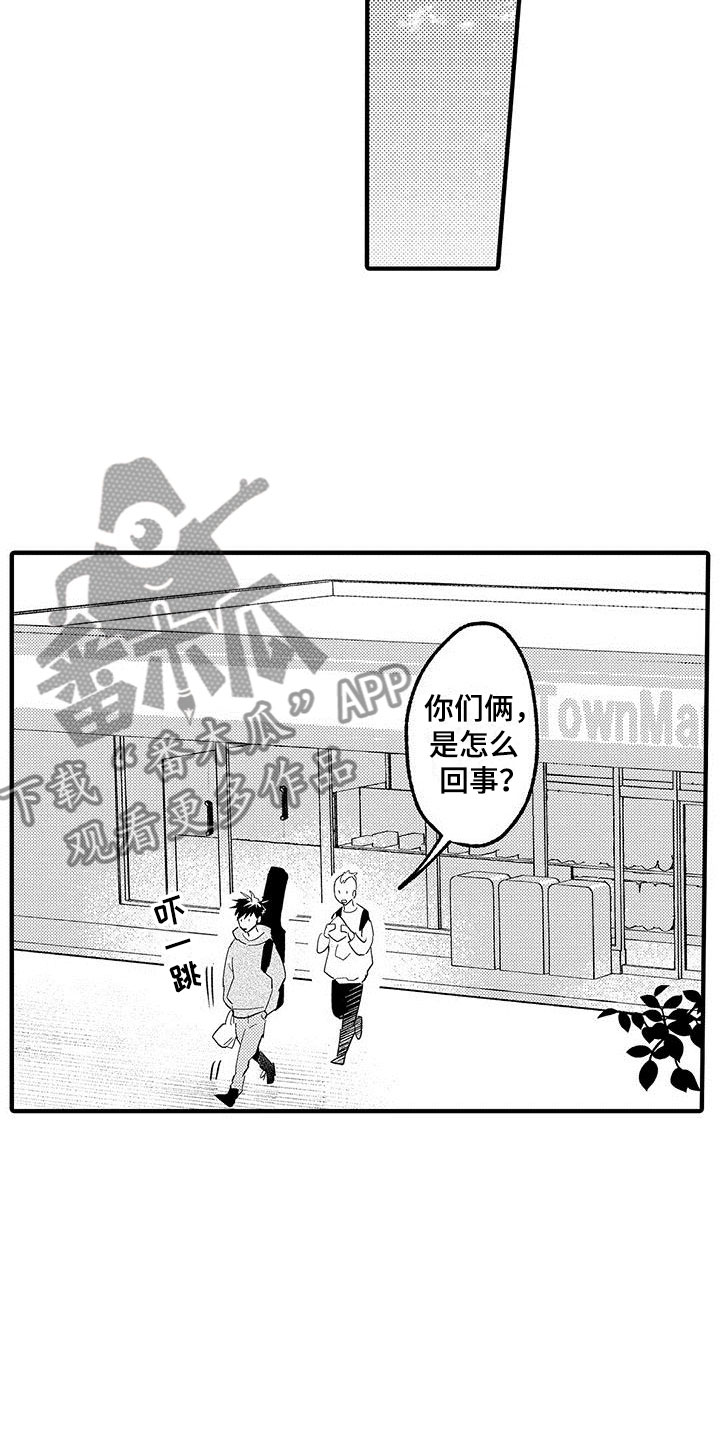 是说不出的爱漫画,第14章：暧昧1图