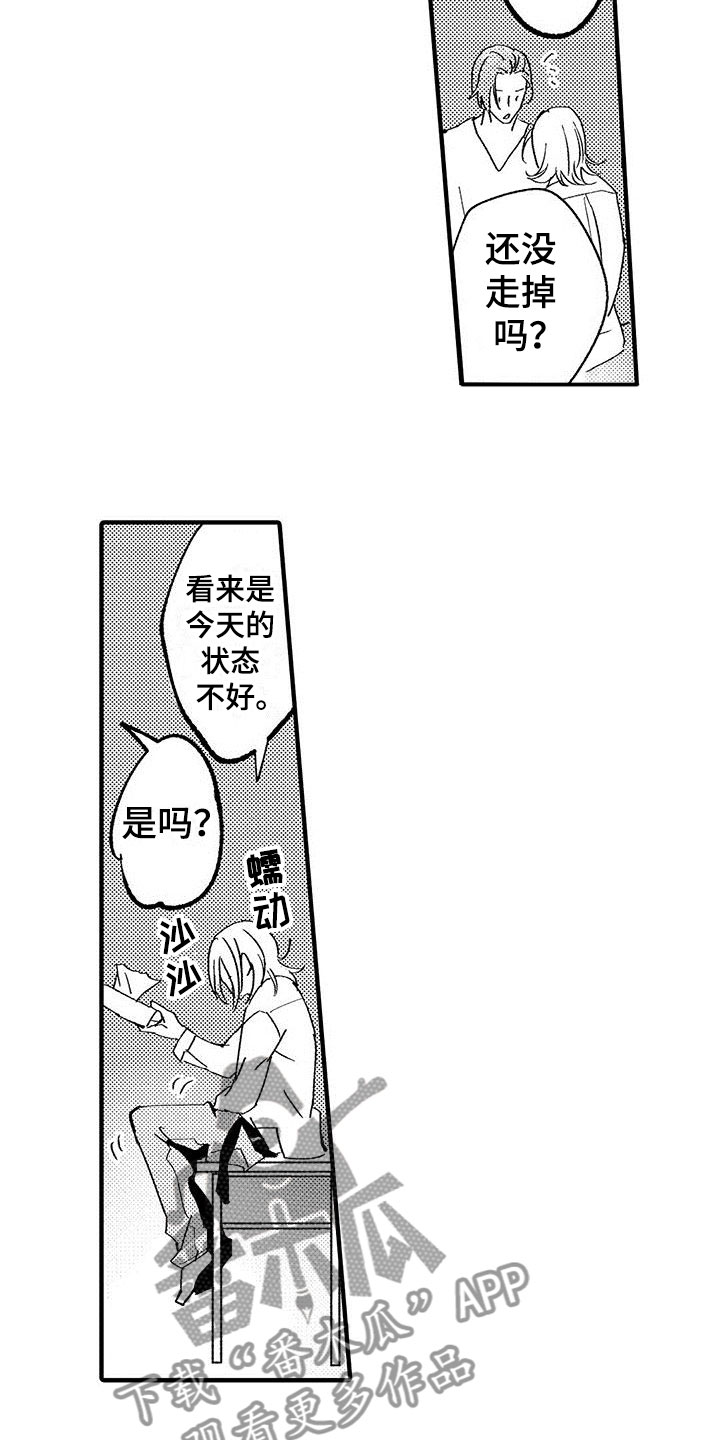 是说不出的爱漫画,第9章：乐队危机5图