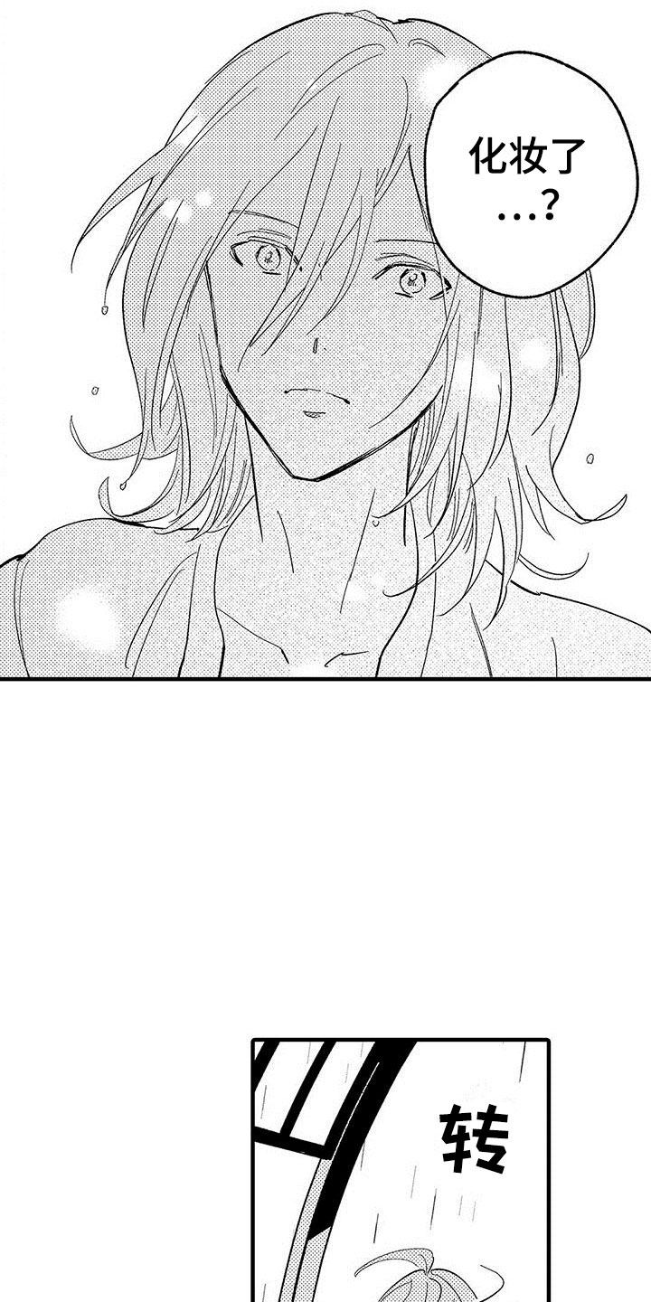 是说不出的爱漫画,第20章：我准备好了4图