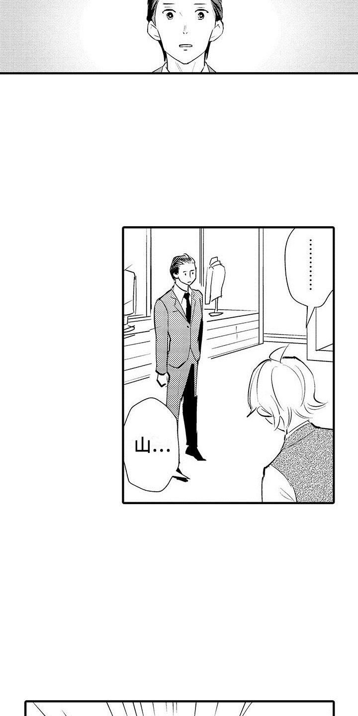是说不出的爱漫画,第27章：闯祸了5图