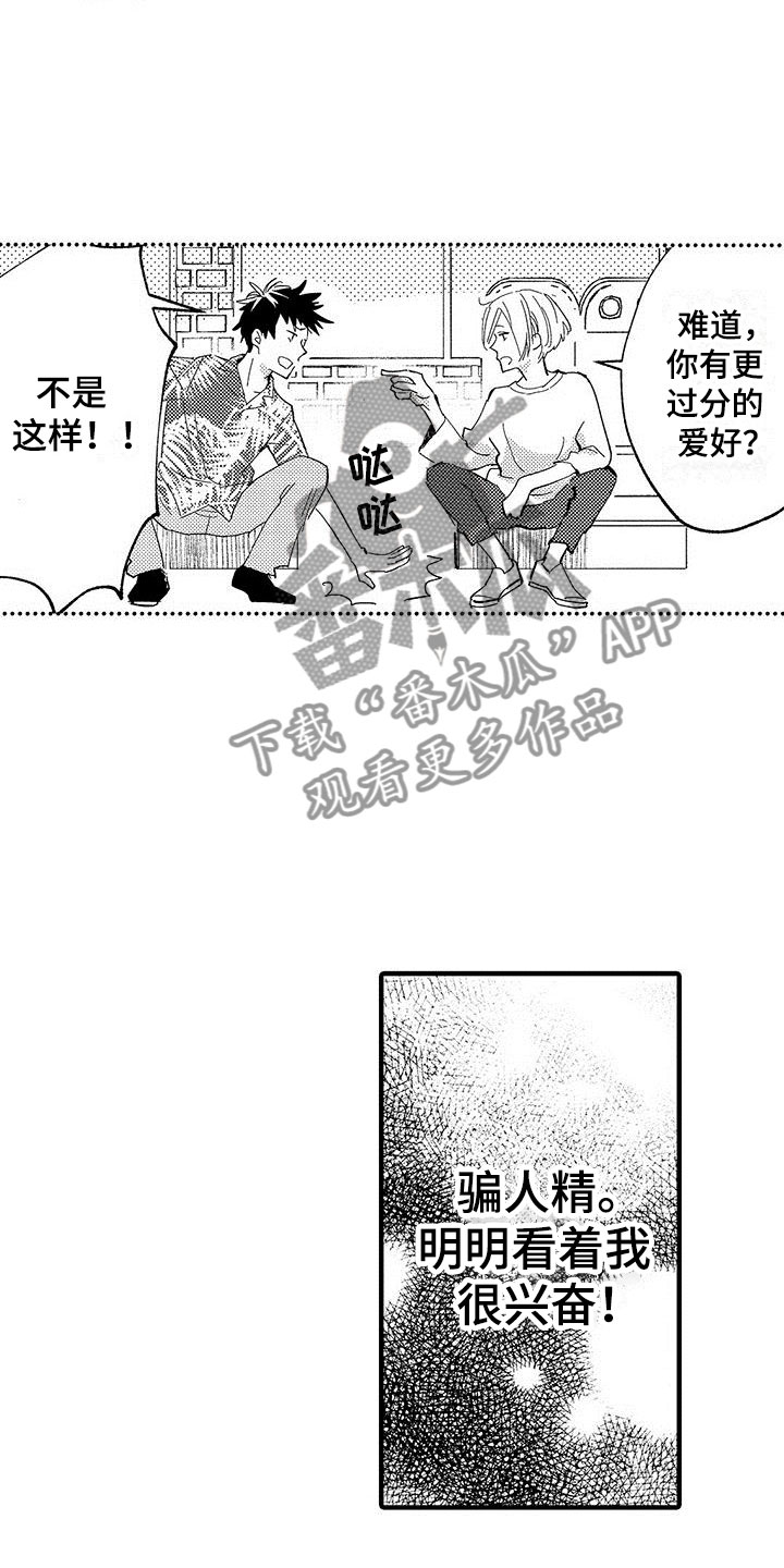 是说不出的爱漫画,第28章：请多关照（完结）4图