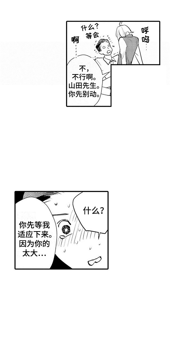 是说不出的爱漫画,第26章：吃掉2图