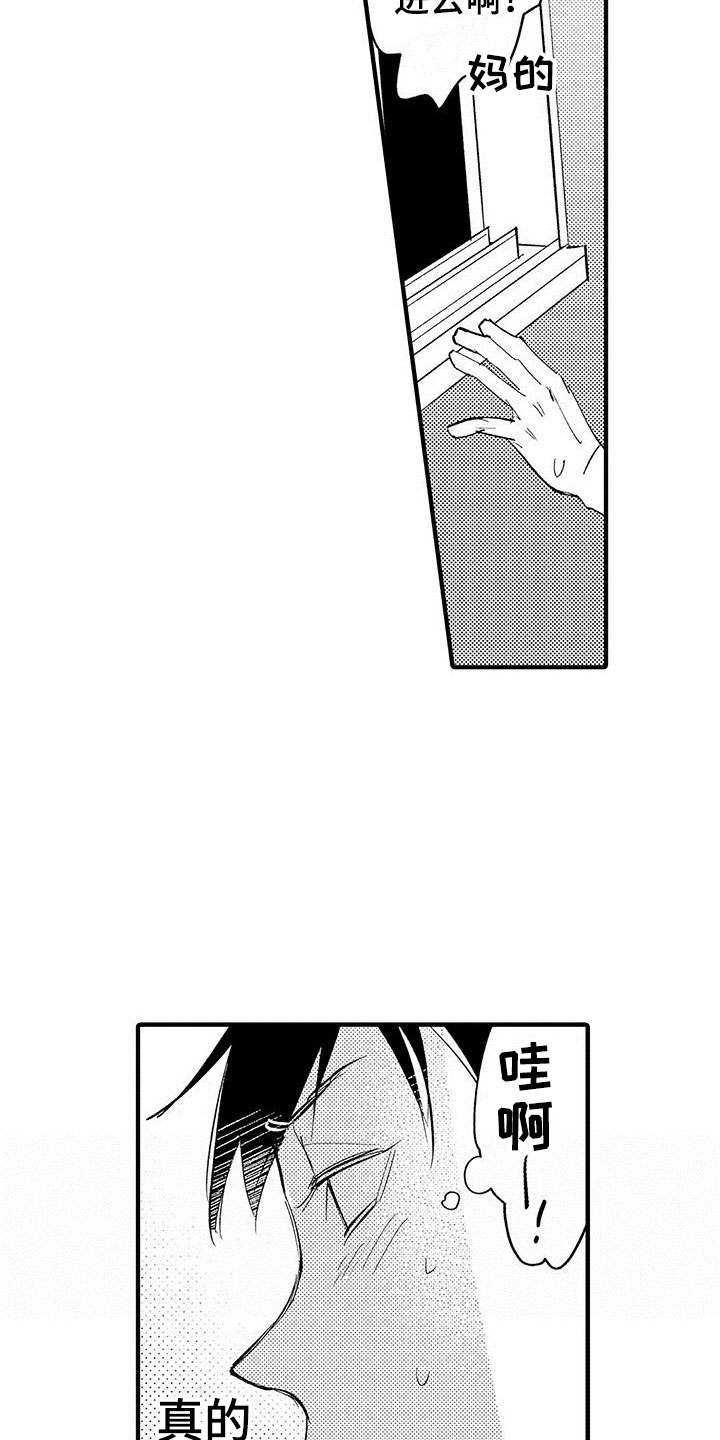 是说不出的爱漫画,第1章：目睹2图