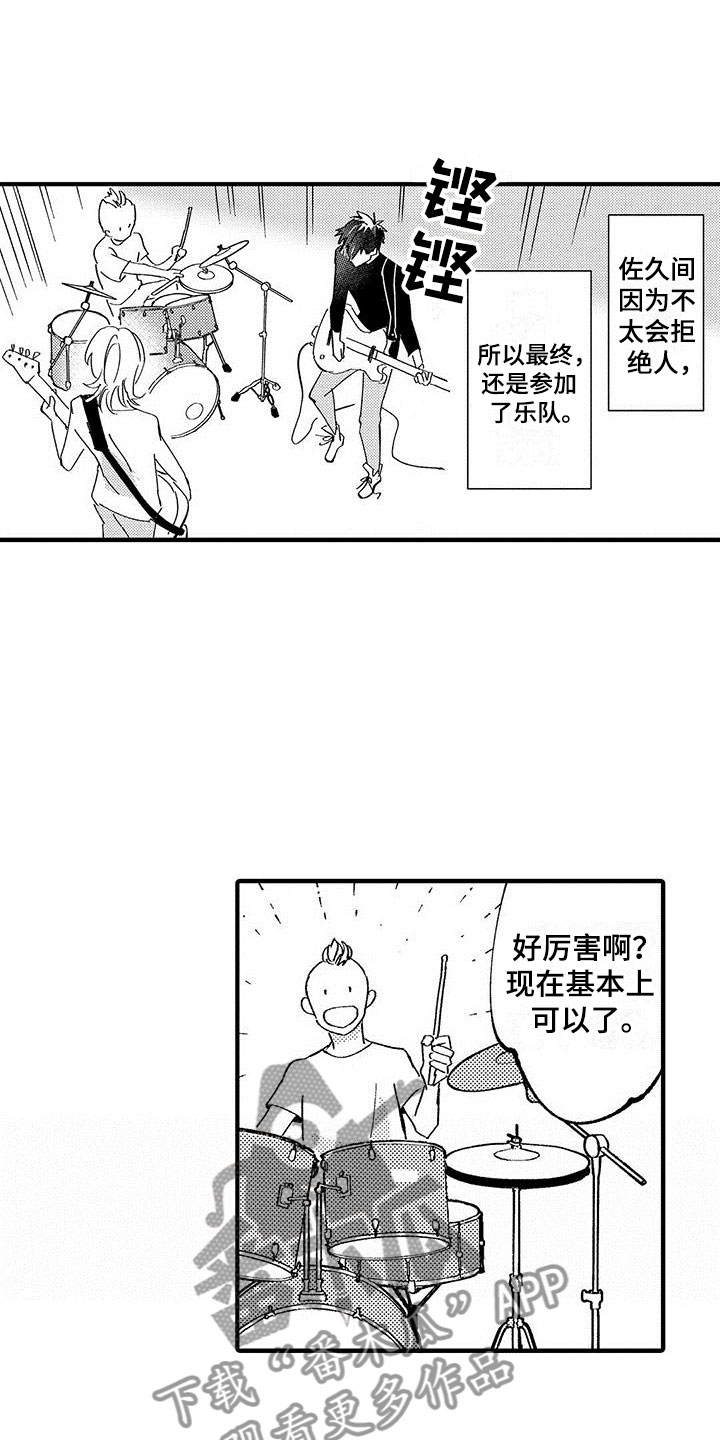 是说不出的爱漫画,第11章：放弃自己3图