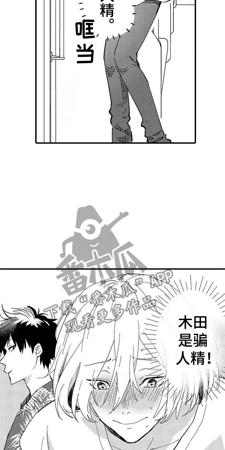 是说不出的爱漫画,第28章：请多关照（完结）2图