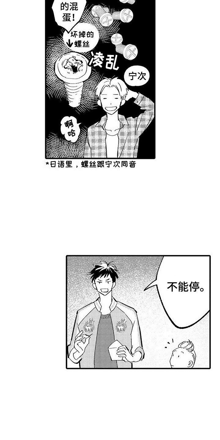 是说不出的爱漫画,第9章：乐队危机3图