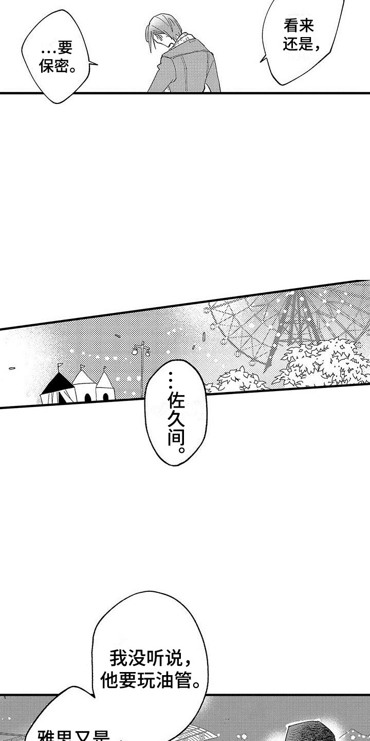 是说不出的爱漫画,第19章：私心2图
