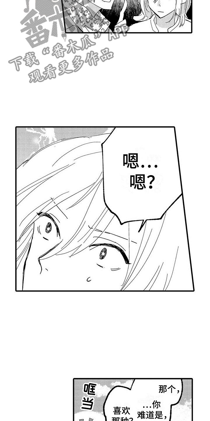 是说不出的爱漫画,第16章：挣扎的游乐园5图