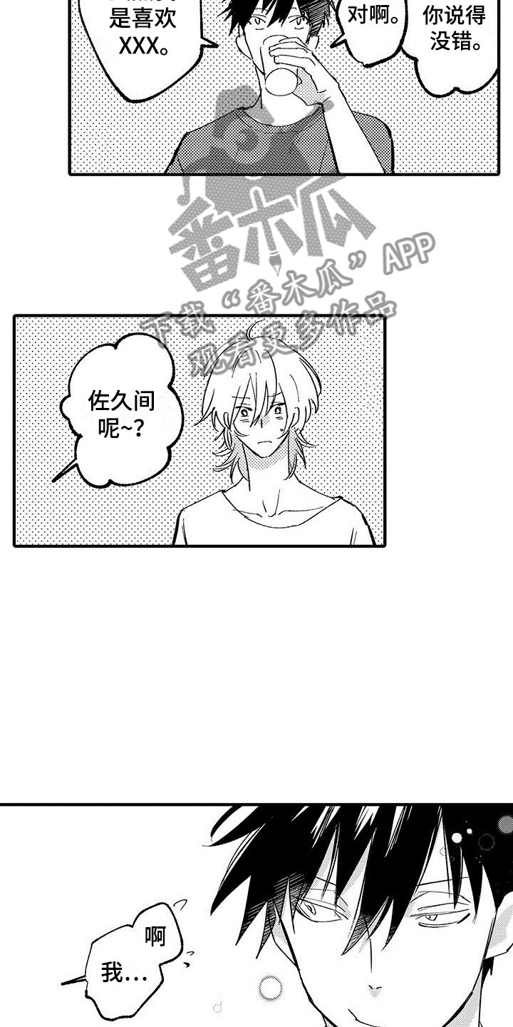 是说不出的爱漫画,第10章：爱好1图