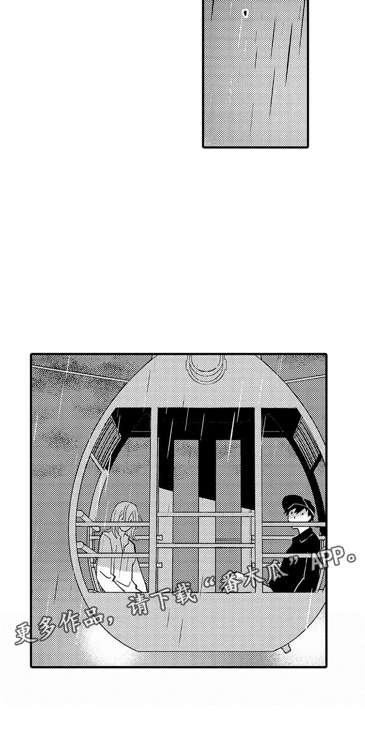 是说不出的爱漫画,第19章：私心3图