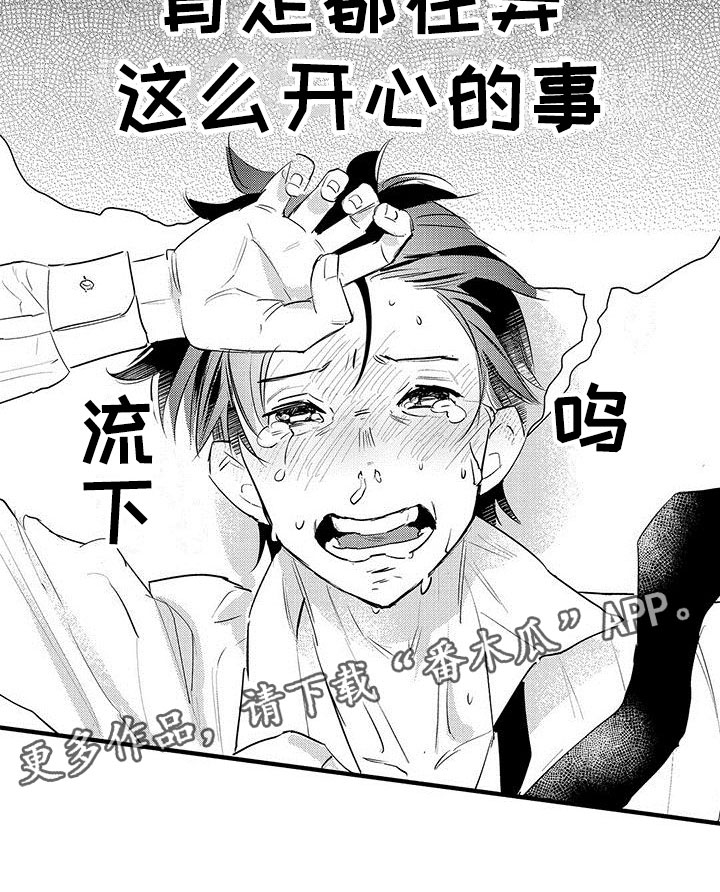 是说不出的爱漫画,第26章：吃掉2图