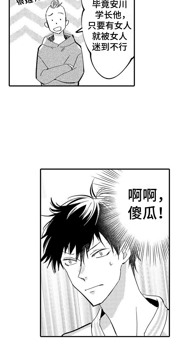 是说不出的爱漫画,第9章：乐队危机1图