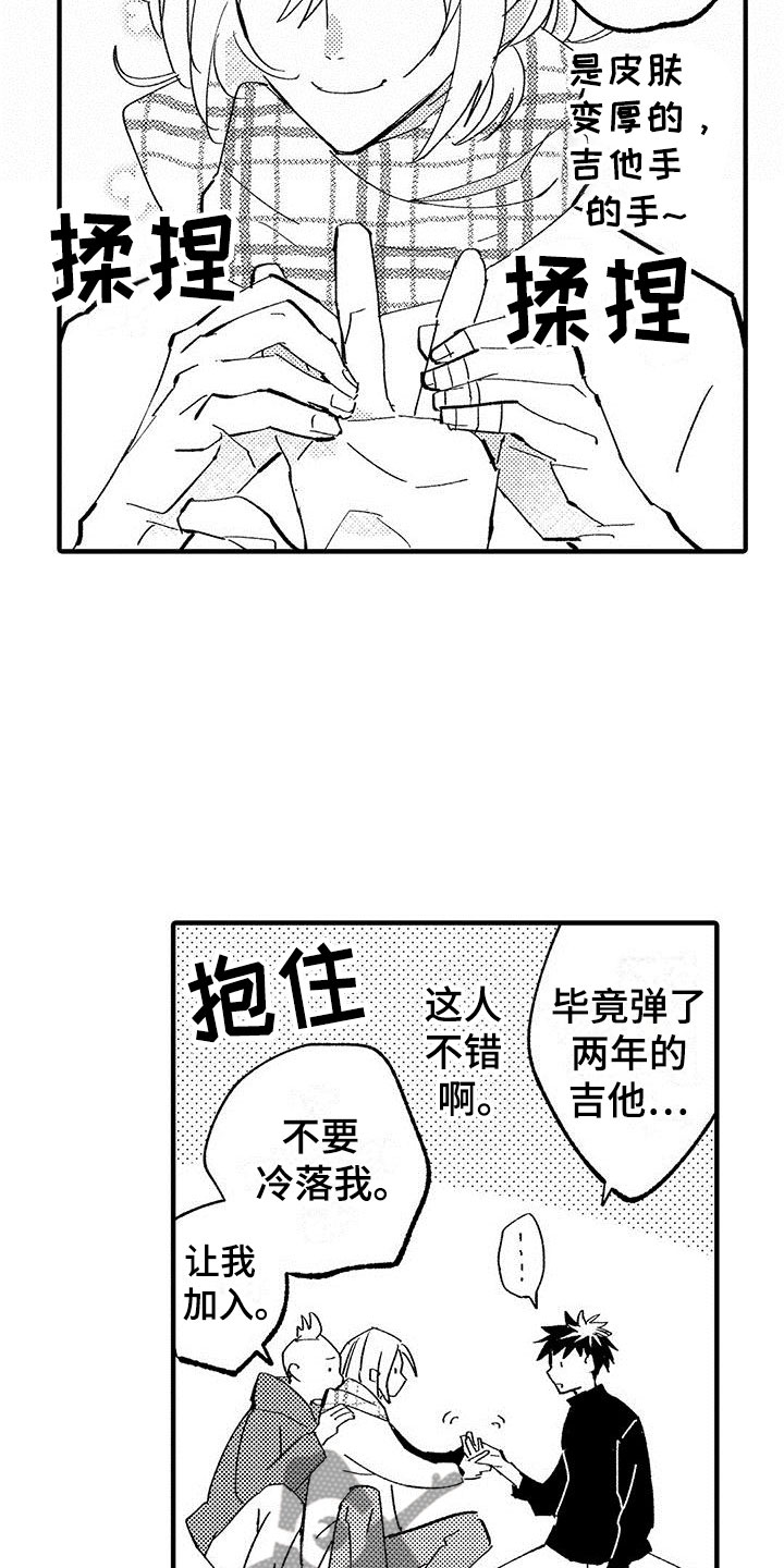 是说不出的爱漫画,第12章：拒绝1图