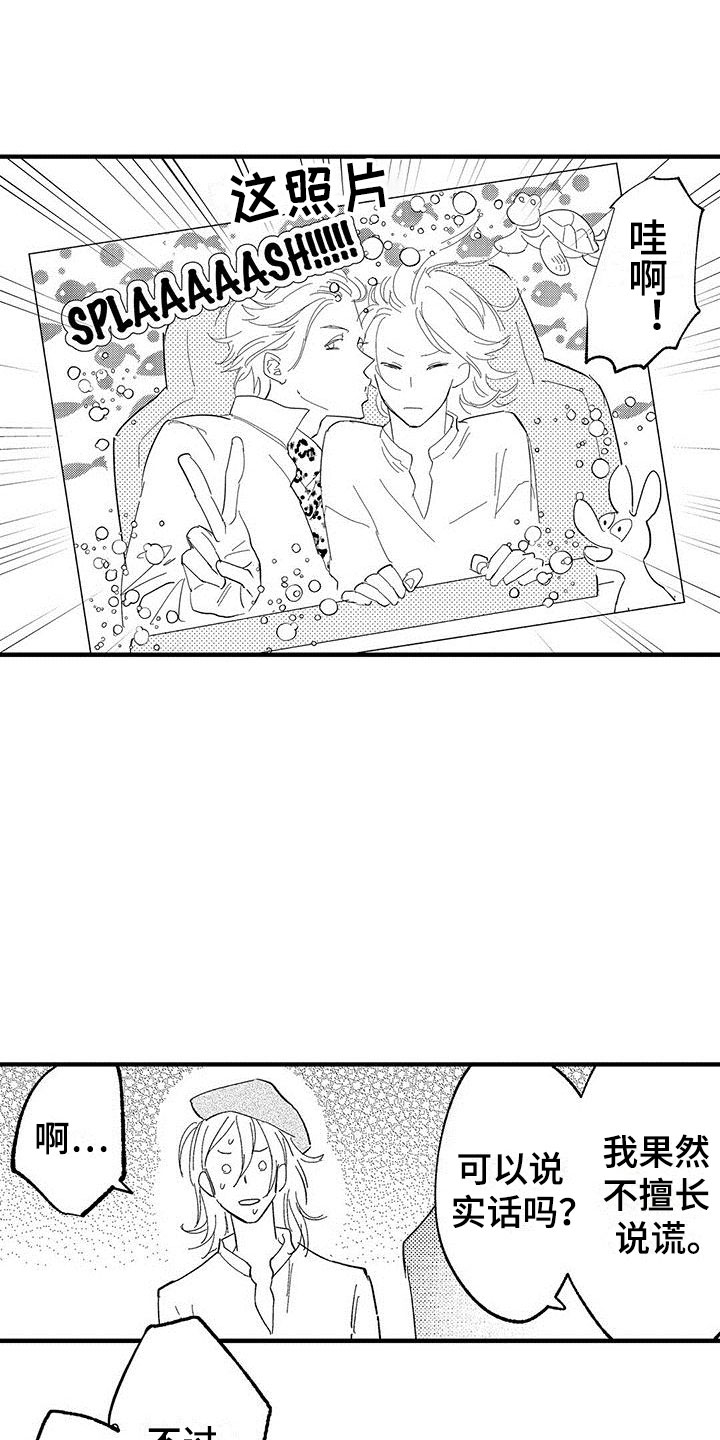 是说不出的爱漫画,第17章：脚踏两条船1图