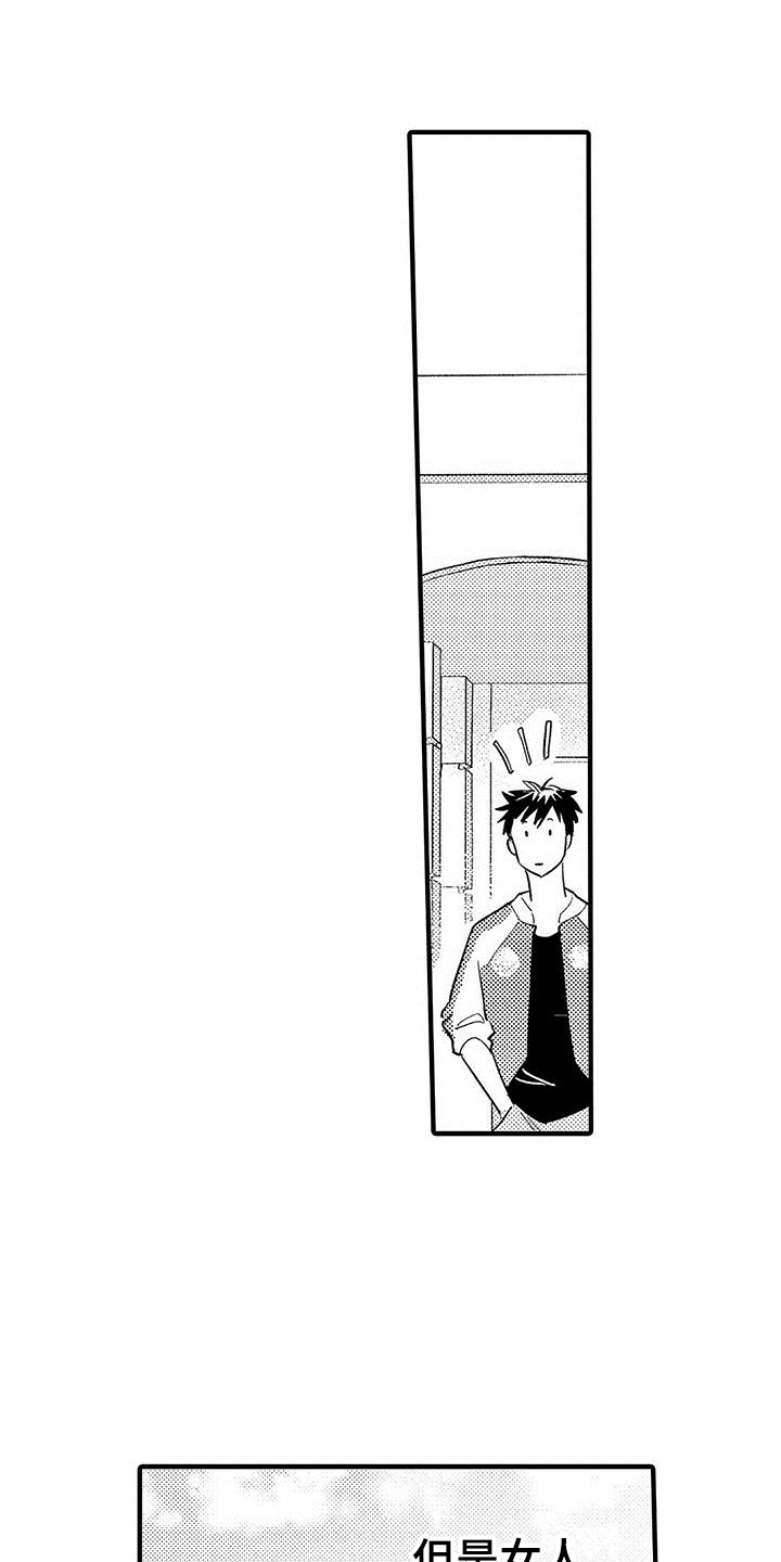 是说不出的爱漫画,第5章：表里不一4图