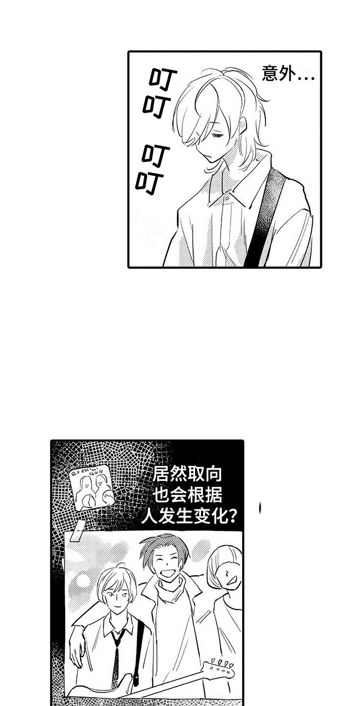 是说不出的爱漫画,第2章：出错了1图