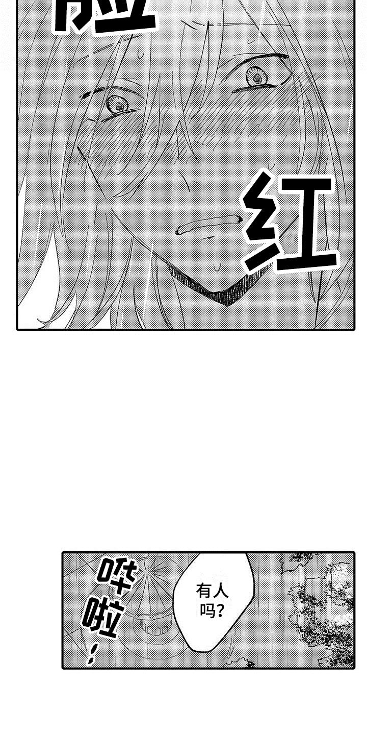 是说不出的爱漫画,第22章：装模作样5图