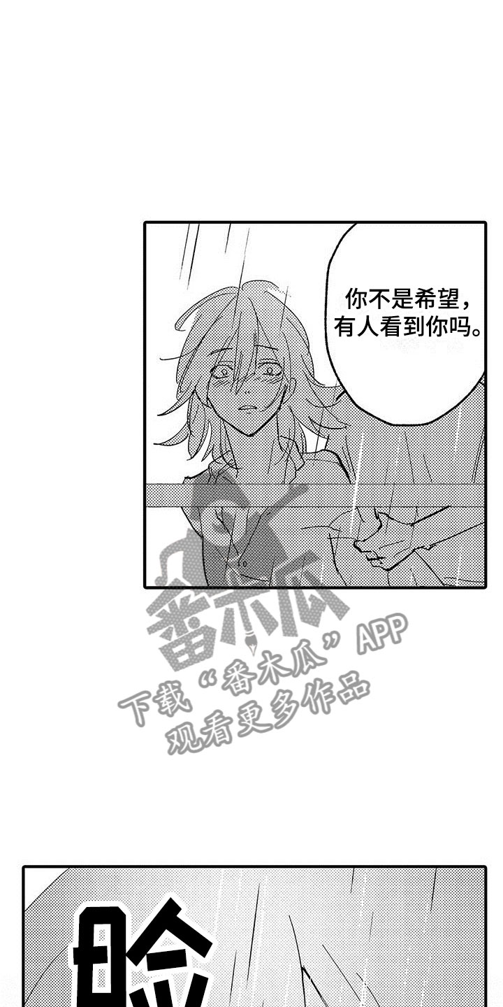 是说不出的爱漫画,第22章：装模作样4图