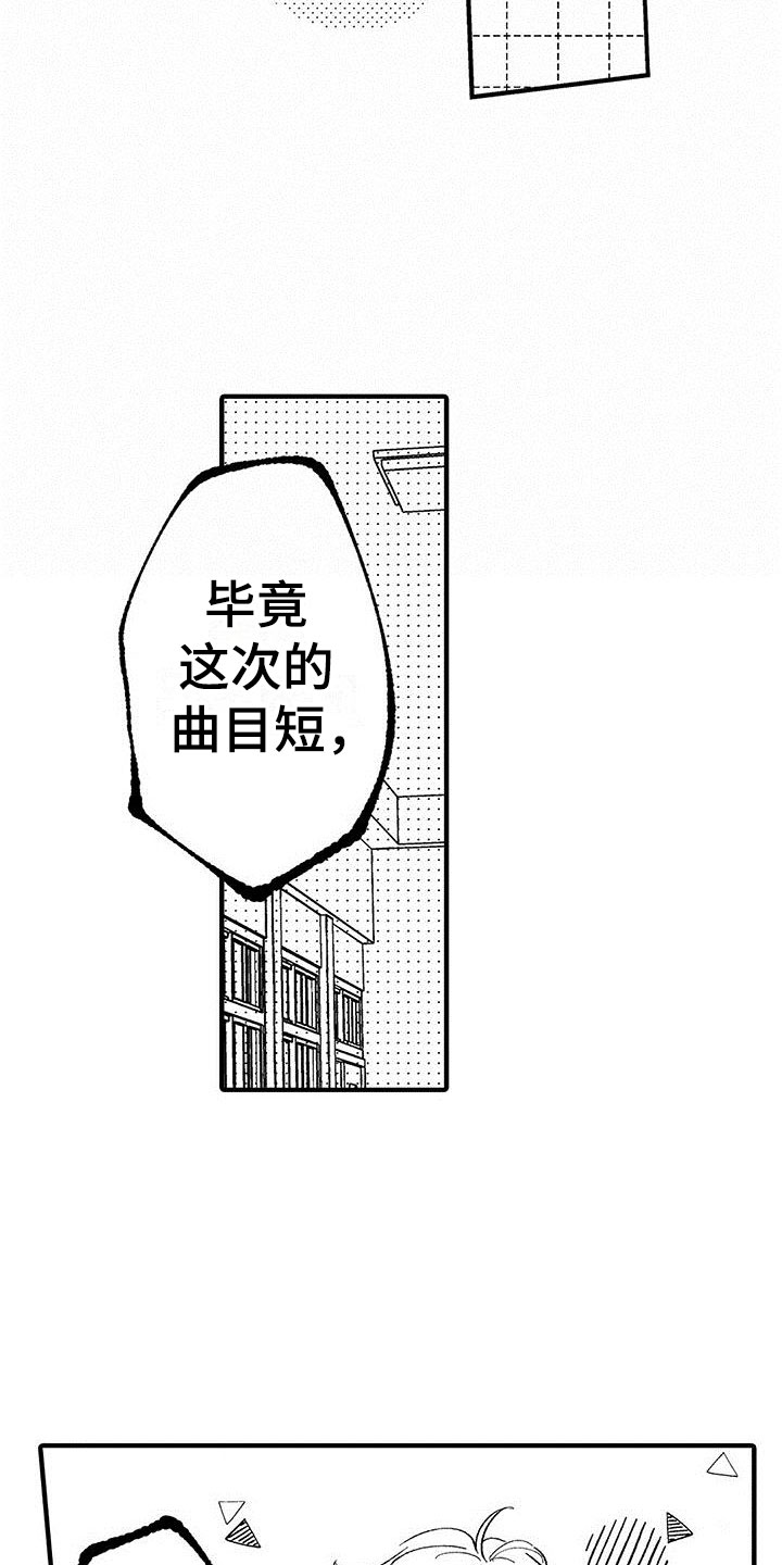 是说不出的爱漫画,第9章：乐队危机2图