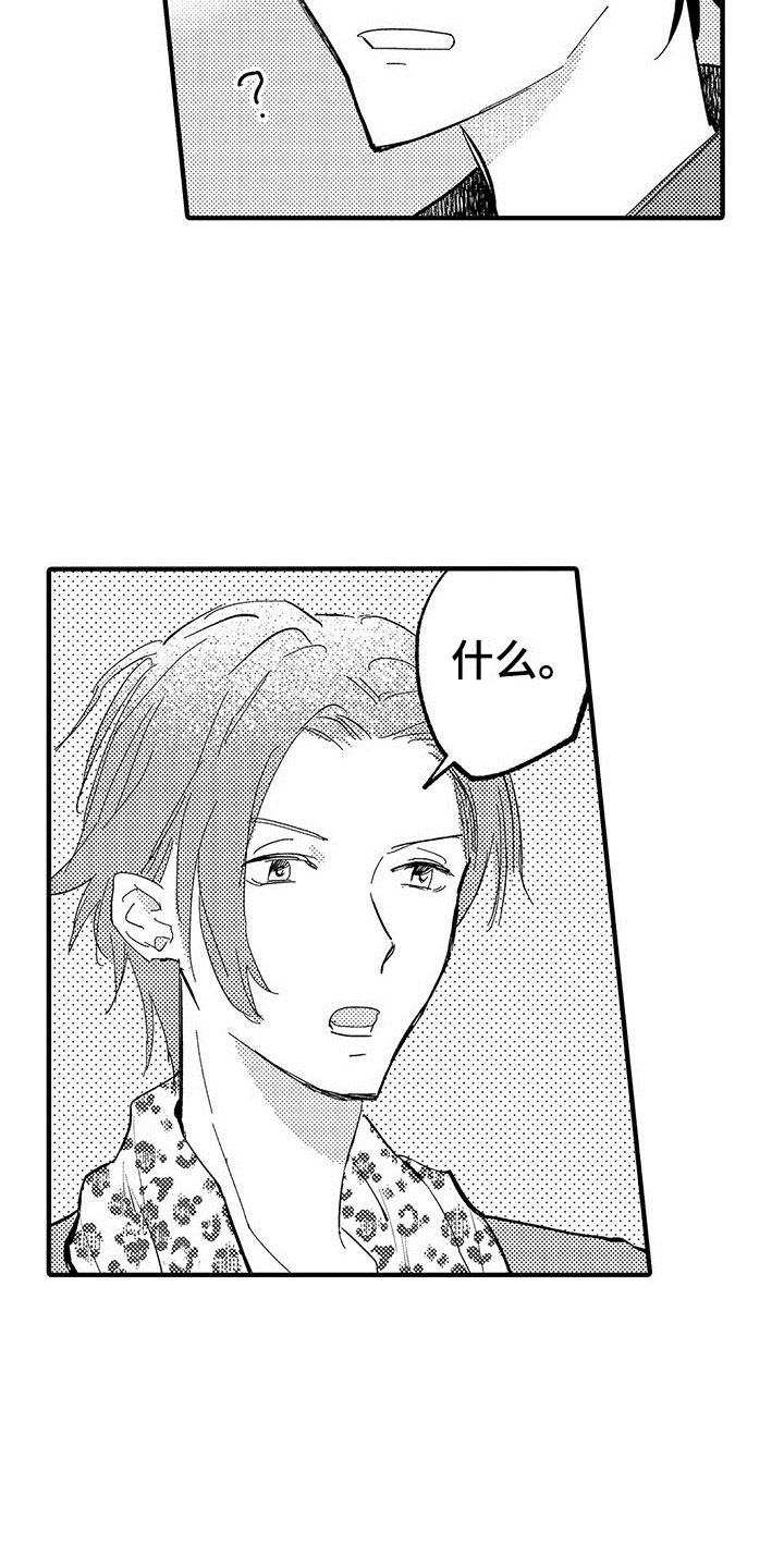 是说不出的爱漫画,第17章：脚踏两条船3图