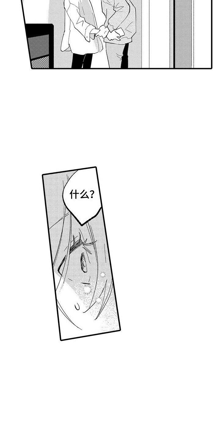 是说不出的爱漫画,第14章：暧昧1图