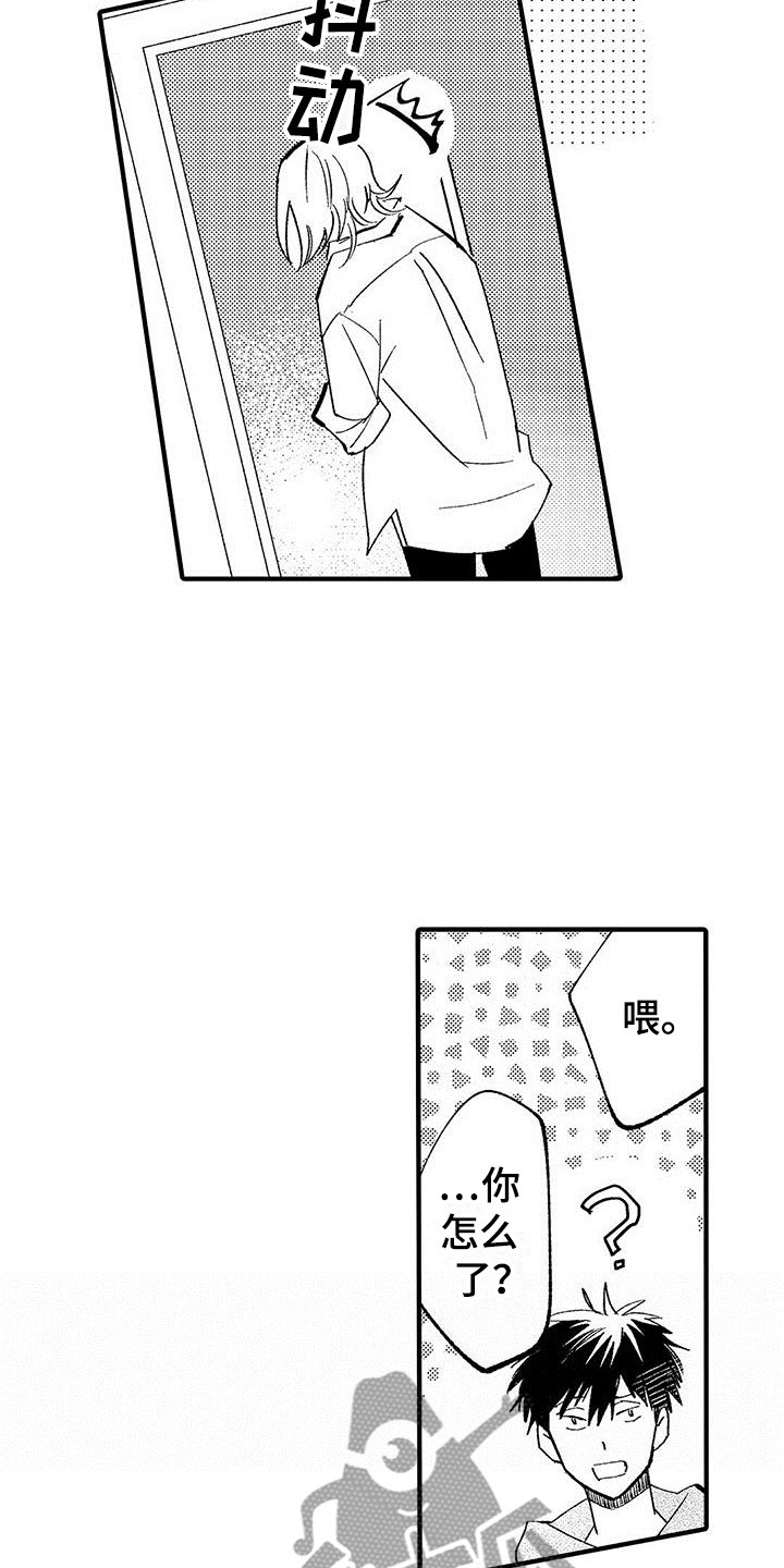 是说不出的爱漫画,第13章：想停止5图