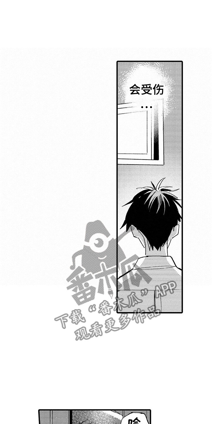 是说不出的爱漫画,第9章：乐队危机3图