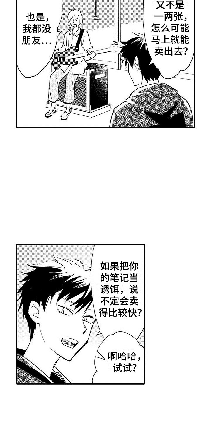 是说不出的爱漫画,第1章：目睹5图