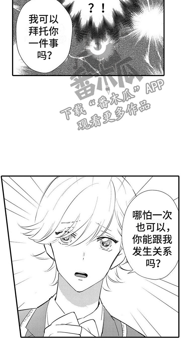 是说不出的爱漫画,第25章：突然的进攻2图