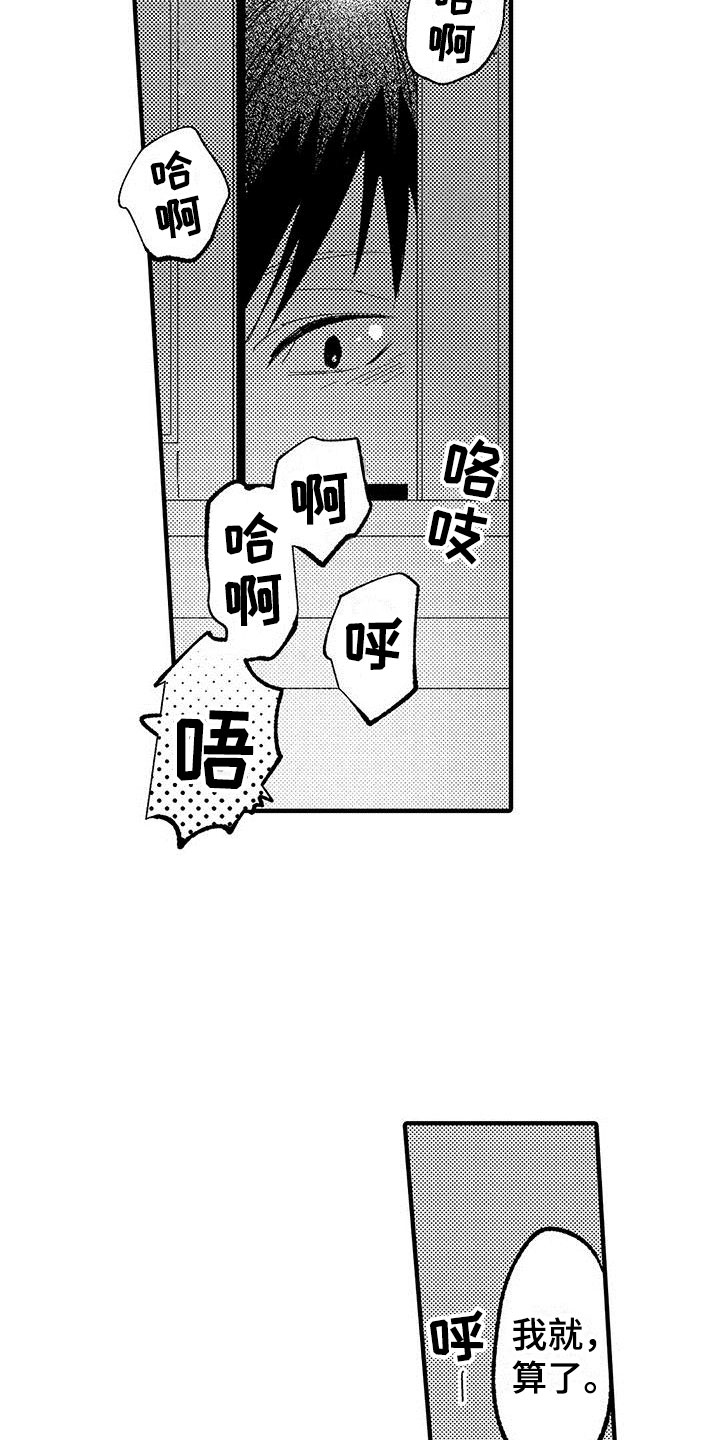 是说不出的爱漫画,第9章：乐队危机4图