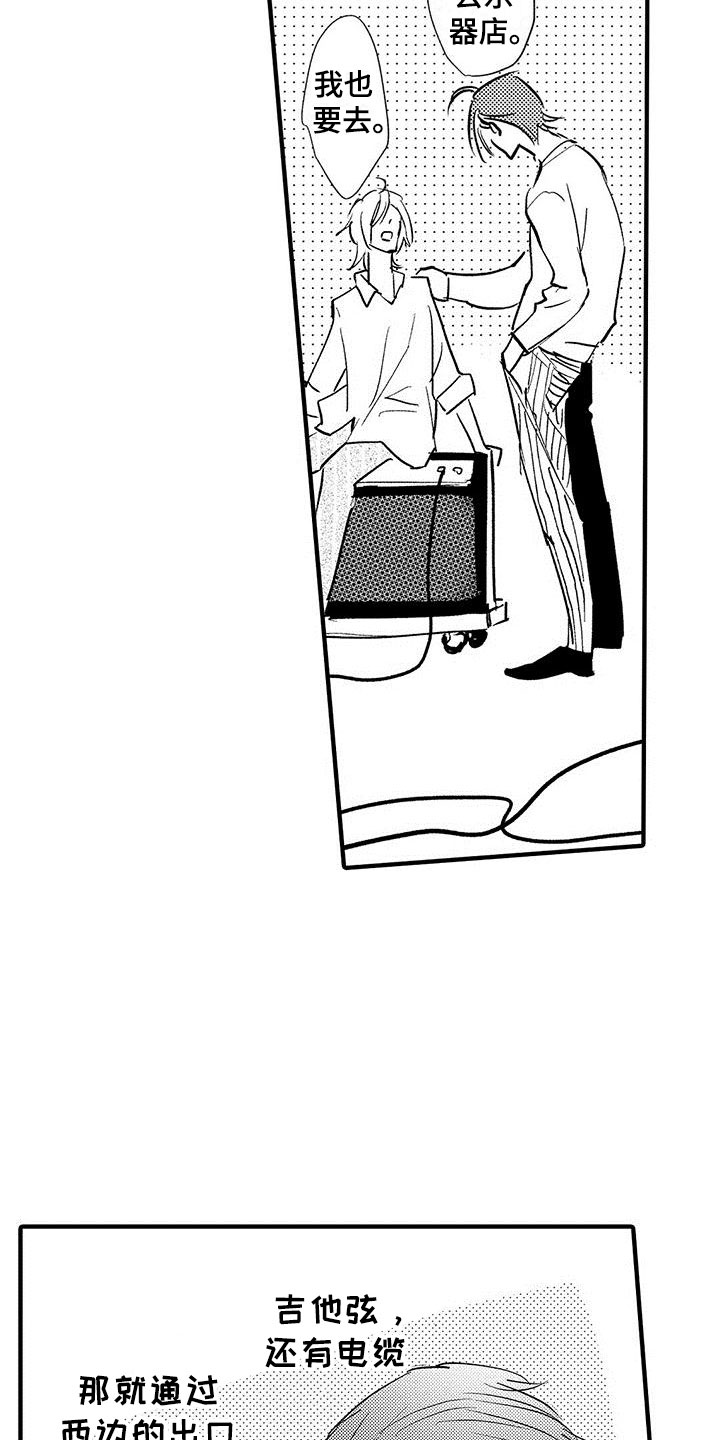 是说不出的爱漫画,第2章：出错了5图