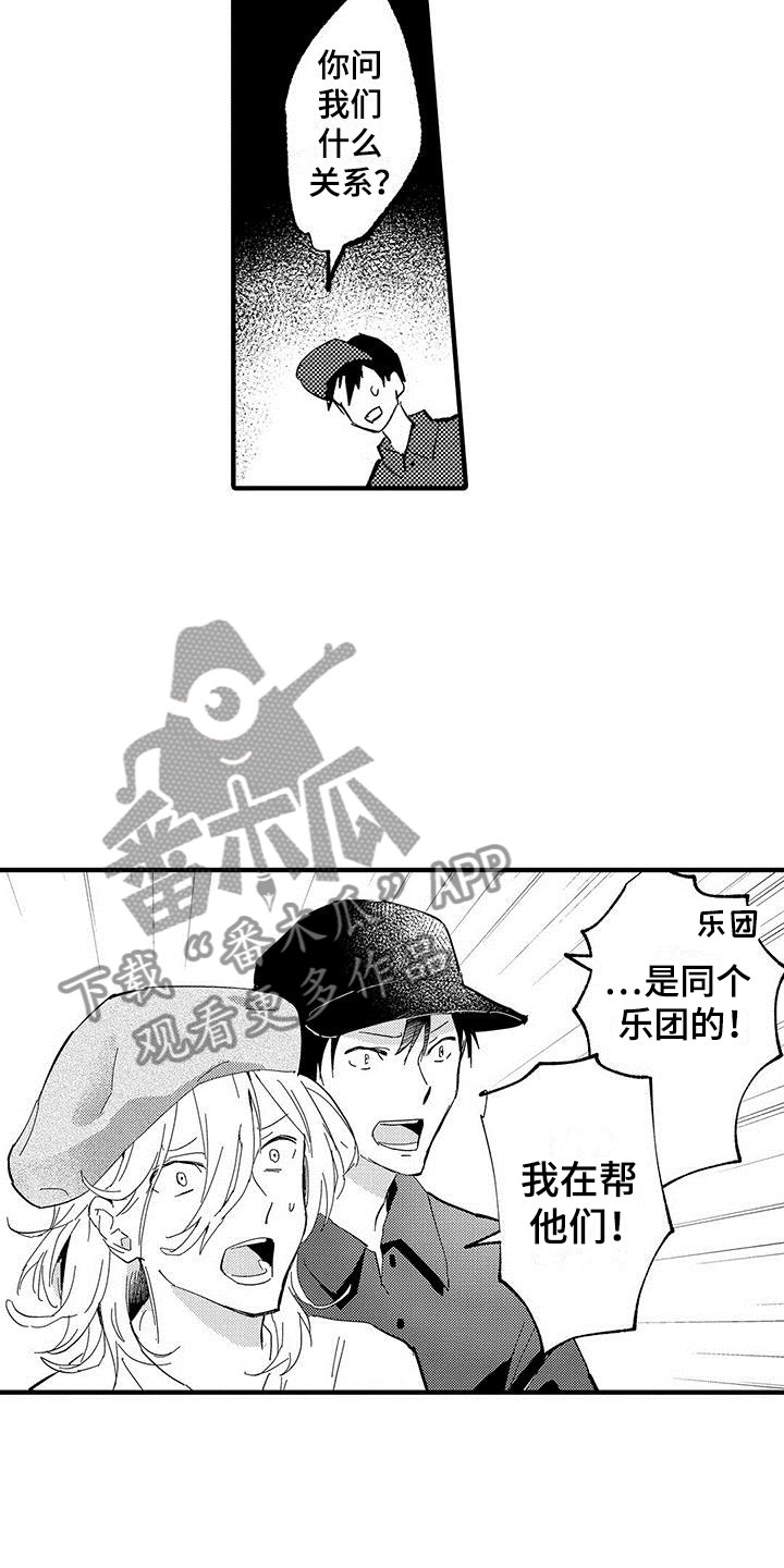 是说不出的爱漫画,第17章：脚踏两条船5图