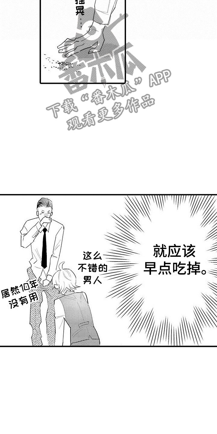 是说不出的爱漫画,第26章：吃掉3图