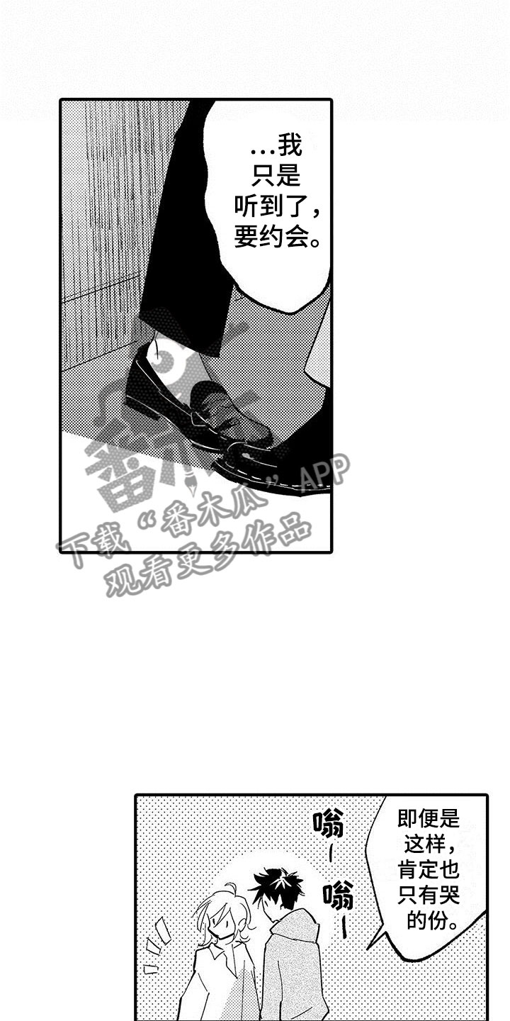 是说不出的爱漫画,第14章：暧昧3图