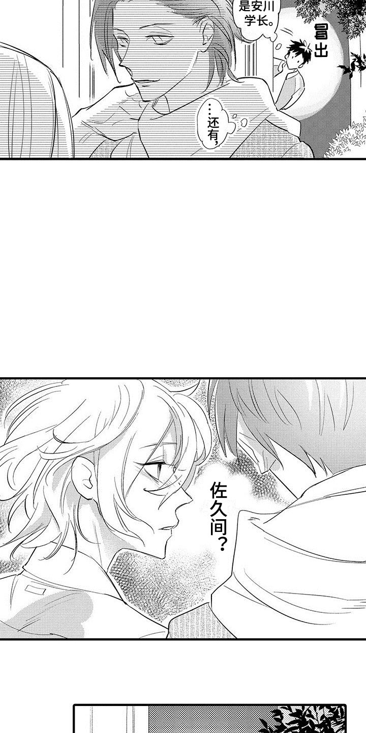 是说不出的爱漫画,第1章：目睹1图