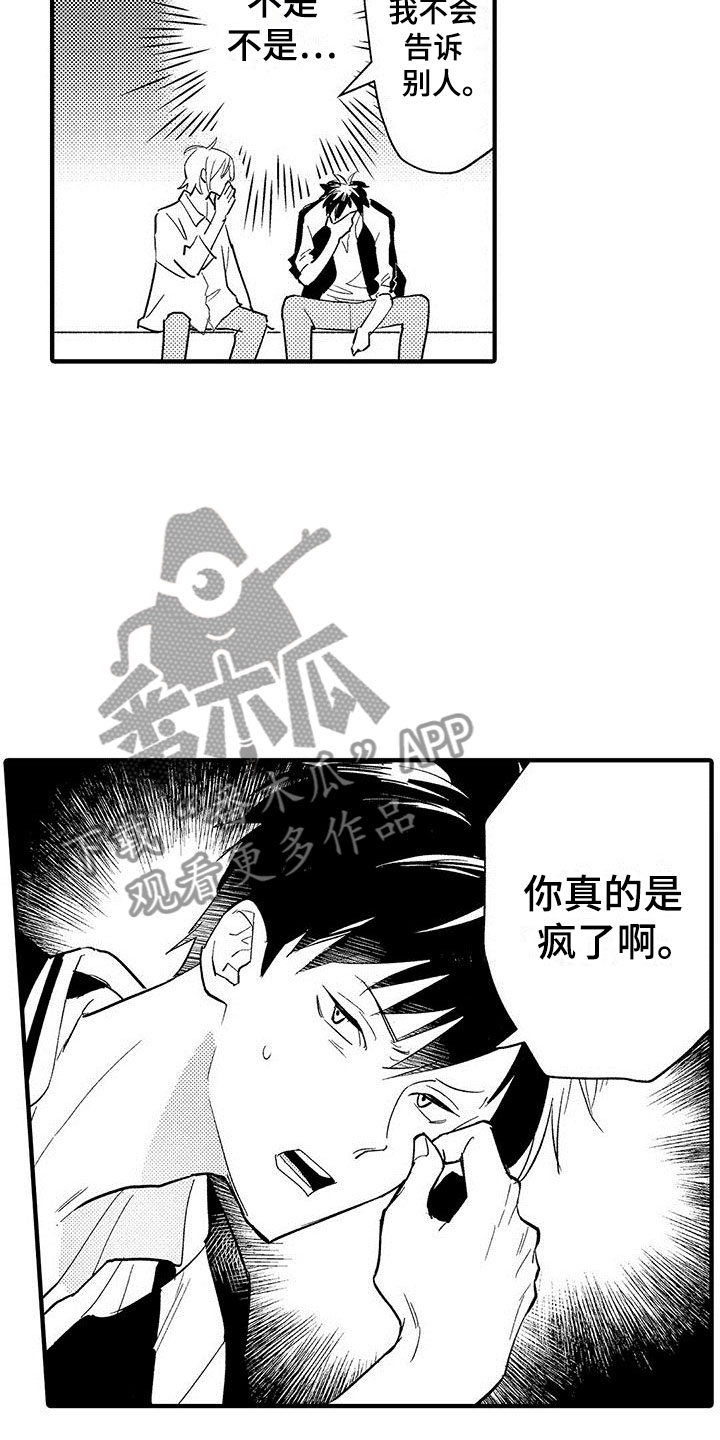 是说不出的爱漫画,第5章：表里不一2图