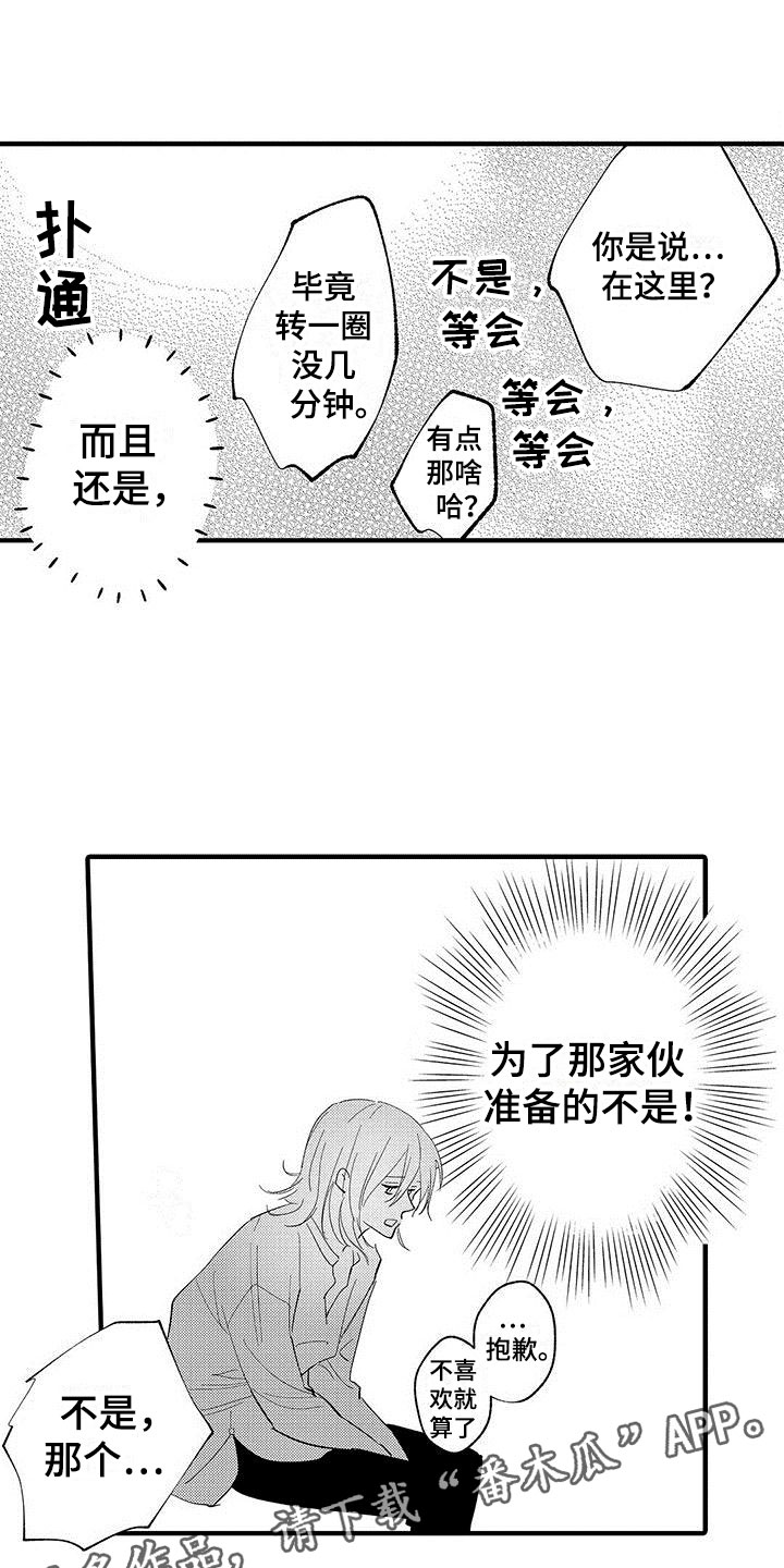 是说不出的爱漫画,第21章：天赐良机1图