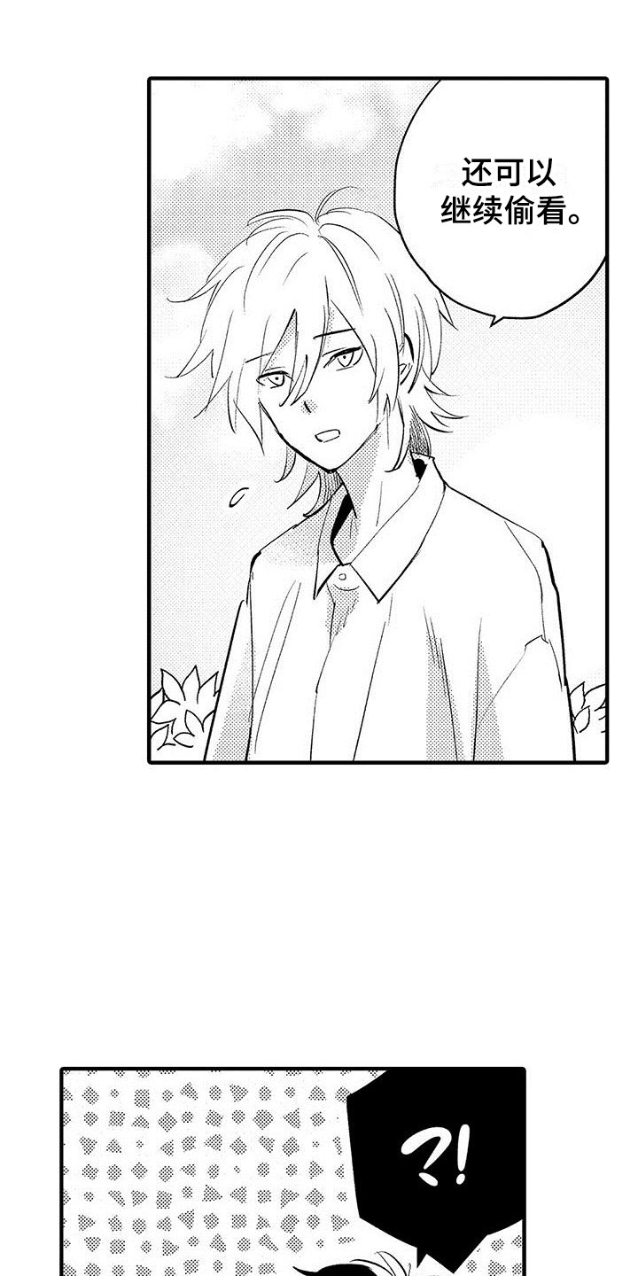 是说不出的爱漫画,第3章：偷窥癖4图