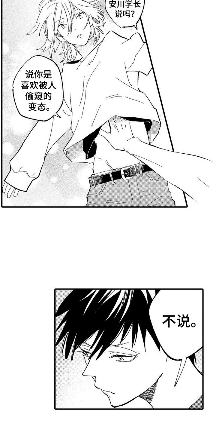 是说不出的爱漫画,第11章：放弃自己1图