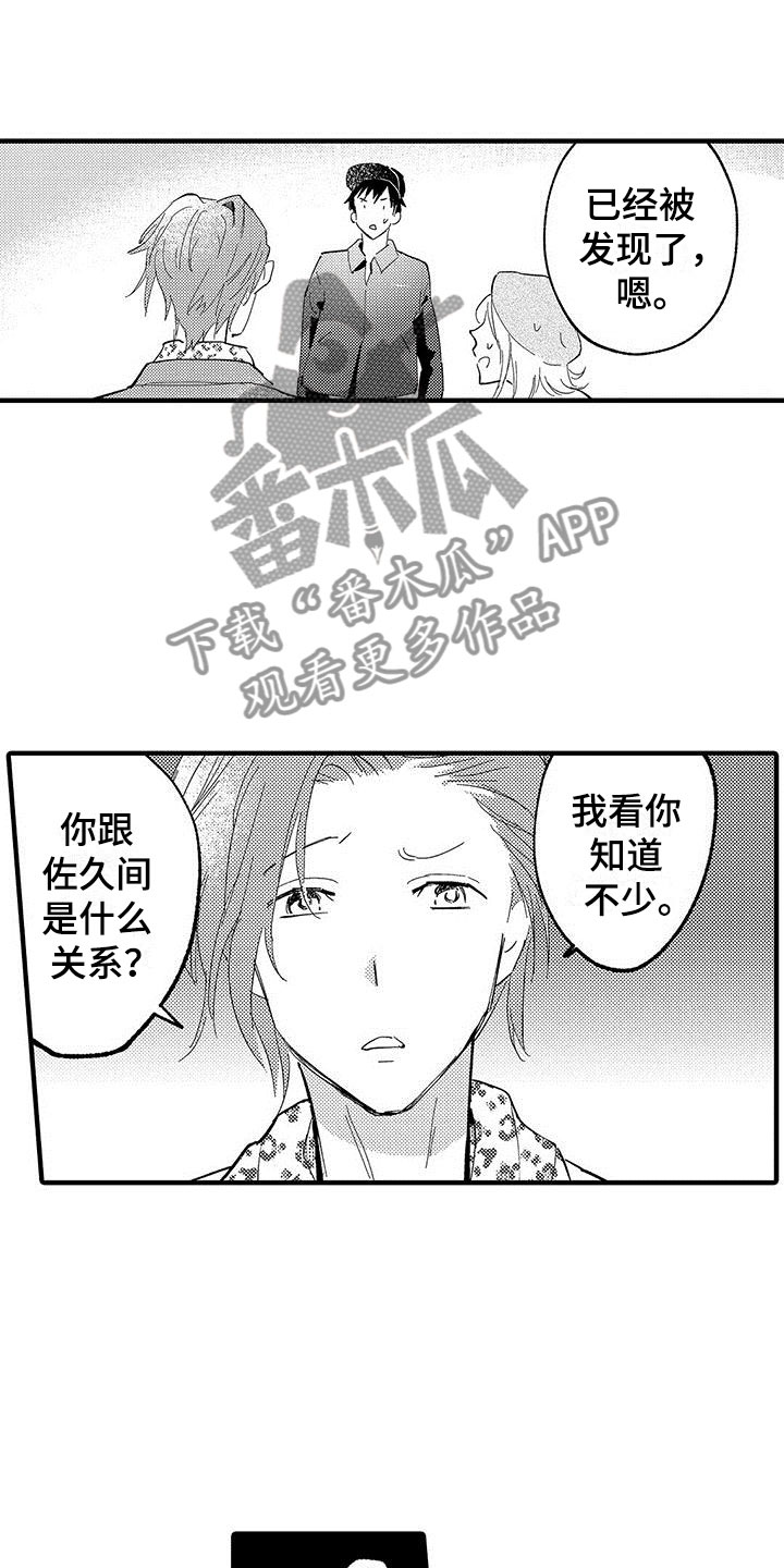 是说不出的爱漫画,第17章：脚踏两条船4图