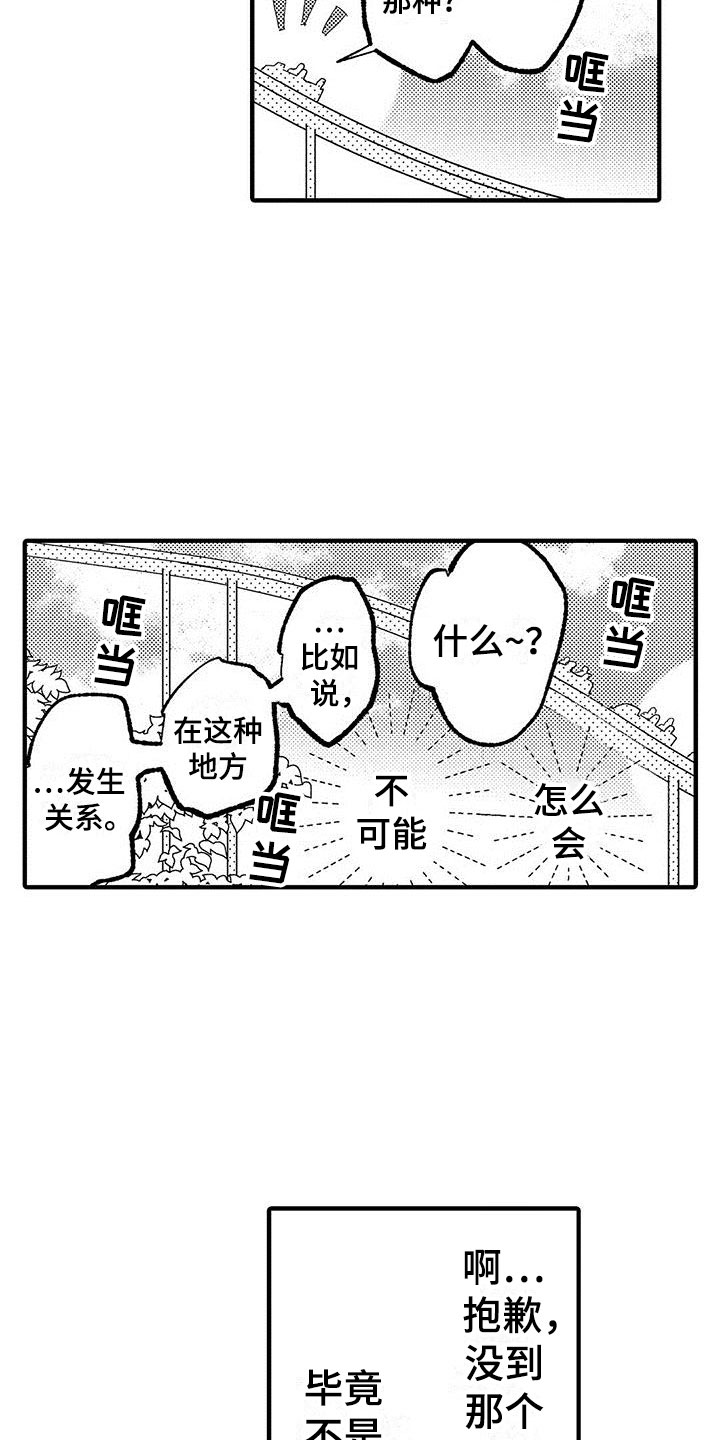 是说不出的爱漫画,第16章：挣扎的游乐园1图
