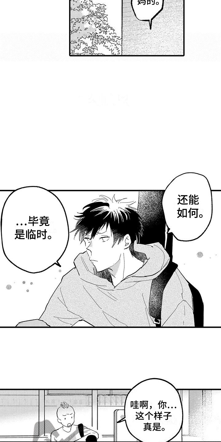 是说不出的爱漫画,第15章：苦恼的关系4图